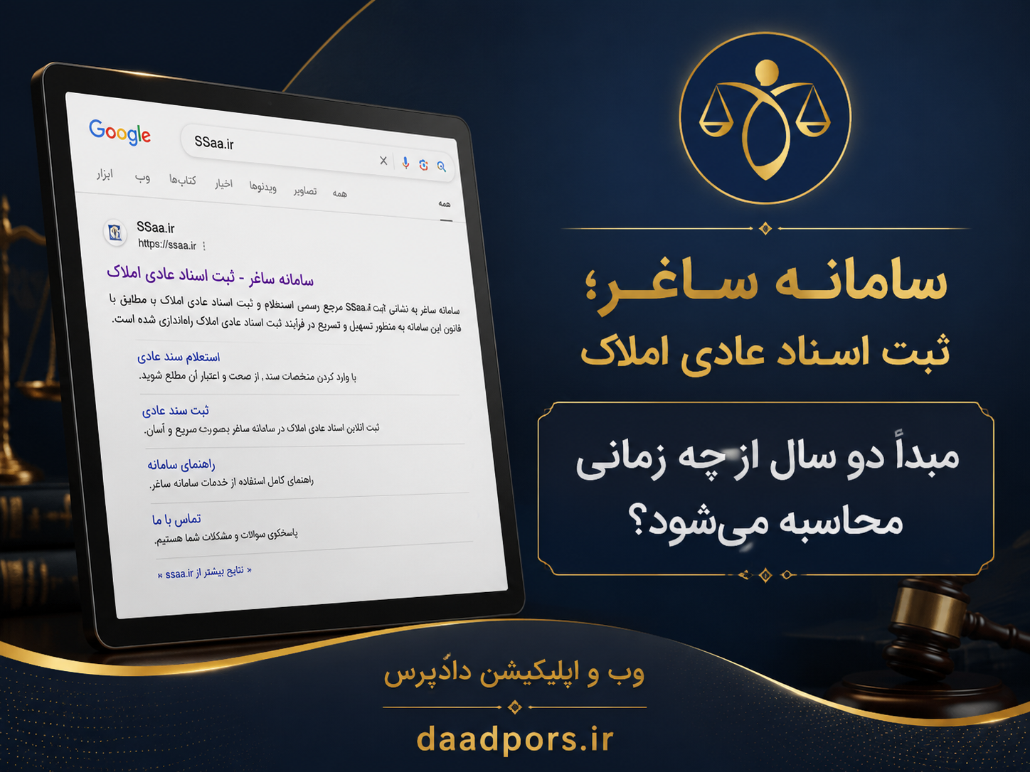 چالش آغاز مهلت ثبت اسناد عادی در سامانه ساغر؛ مبدأ دو سال از چه زمانی محاسبه می‌شود؟
